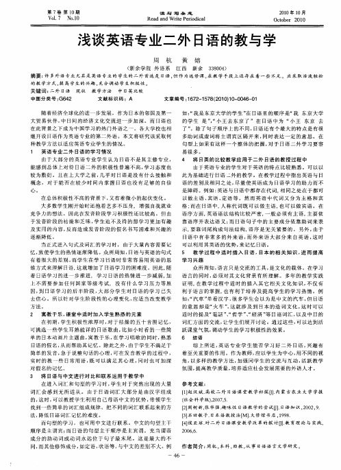 浅谈英语专业二外日语的教与学