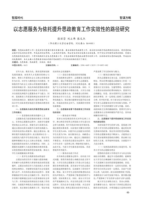 以志愿服务为依托提升思政教育工作实效性的路径研究