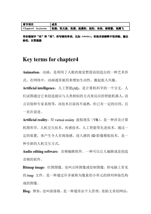 计算机科学引论08版,专业英语答案key terms