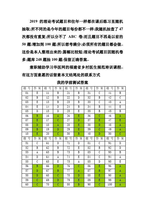 转载华医网福建乡村医生规范培训考试答案