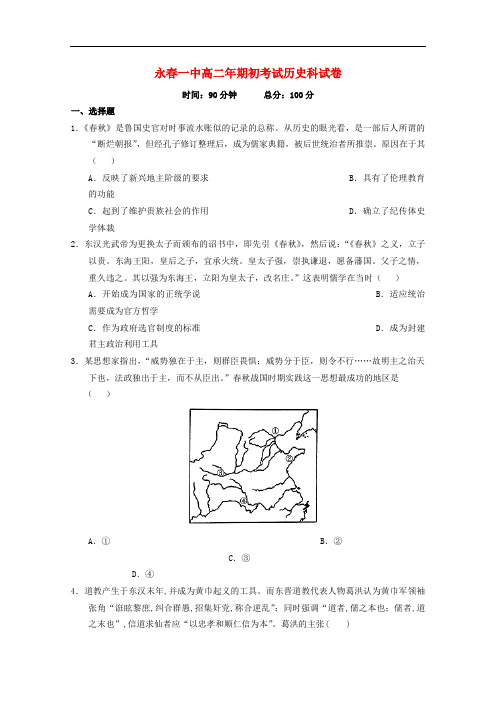 福建省永县第一中学高二历史下学期期初考试试题