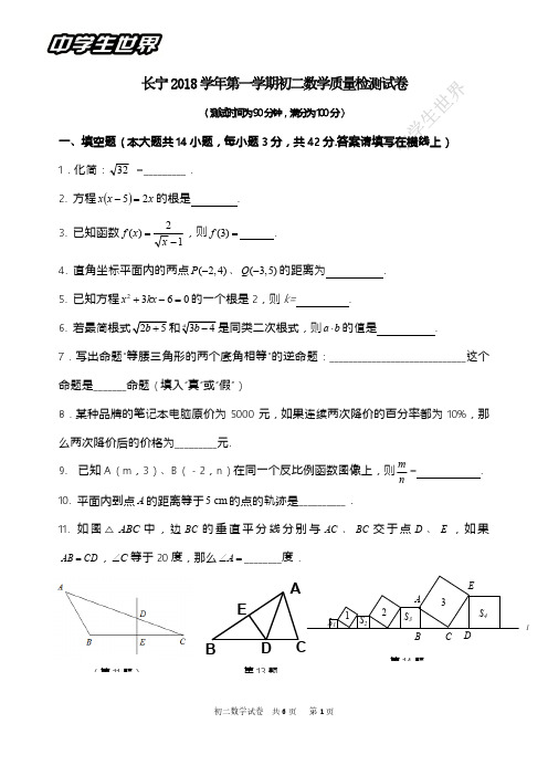 长宁2018学年第一学期初二数学期末卷