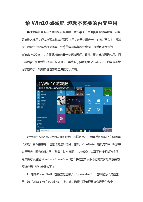 卸载win10预装软件