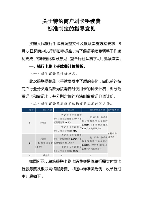 商户手续费标准制定指导意见