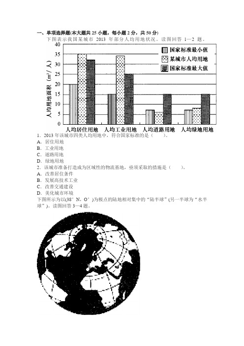 2013年教师资格证考试《地理学科知识与教学能力(初级中学)》真题与答案