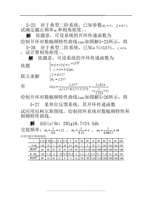 自动控制原理课后答案-5(2)