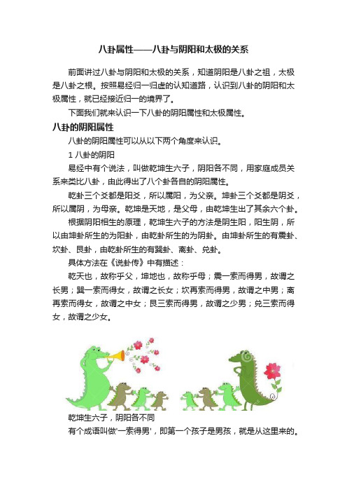 八卦属性——八卦与阴阳和太极的关系