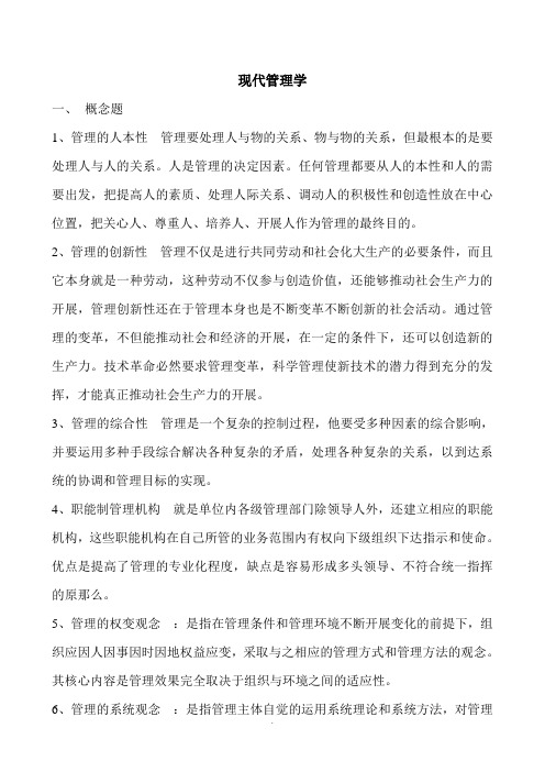 党校在职研究生现代管理学习题及答案  