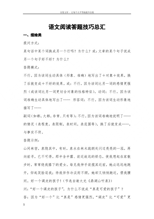 语文阅读答题技巧总汇