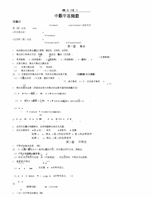 中职数学基础知识汇总学习课件.doc