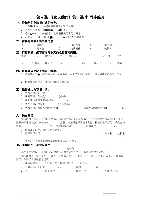 部编小学语文三年级上册《秋天的雨》同步练习(带答案).pdf