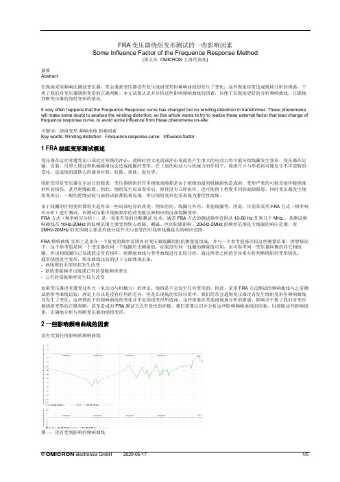 FRA变压器绕组变形测试的一些影响因素