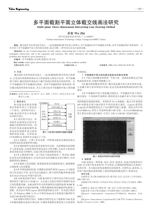 多平面截割平面立体截交线画法