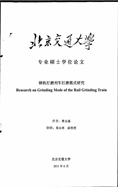 钢轨打磨列车打磨模式研究