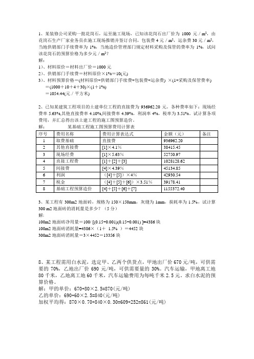 工程概预算计算题