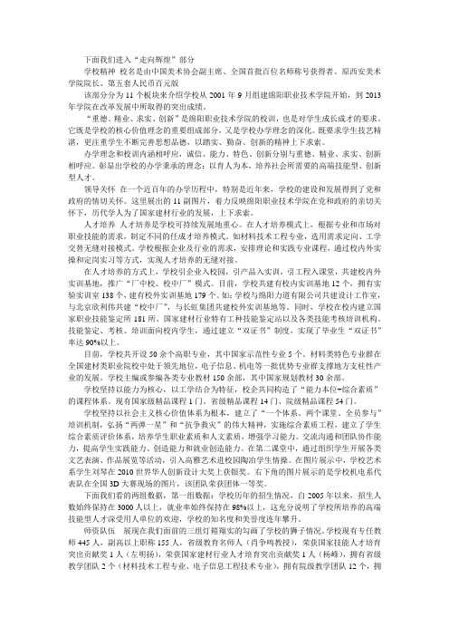 绵阳职业技术学院校史馆讲解部分