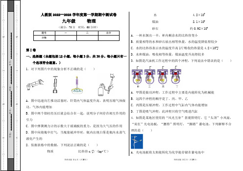 人教版2022--2023学年度第一学期九年级物理上册期中测试卷及答案