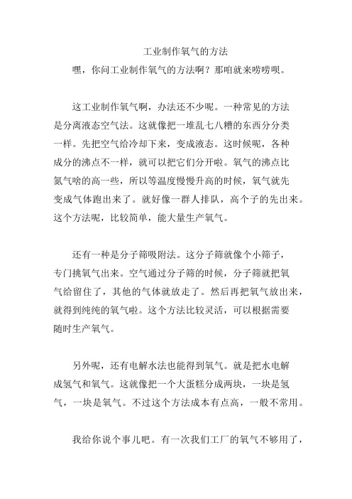 工业制作氧气的方法