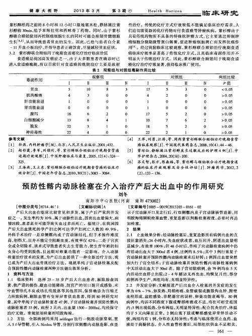 预防性髂内动脉栓塞在介入治疗产后大出血中的作用研究