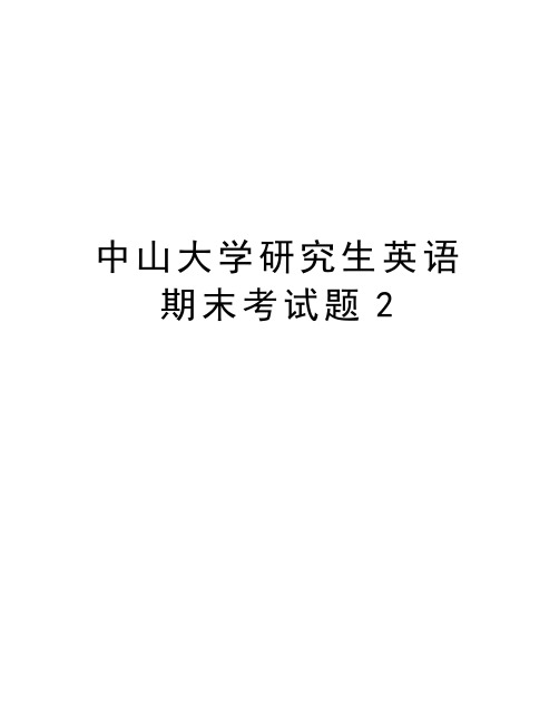 中山大学研究生英语期末考试题2培训讲学