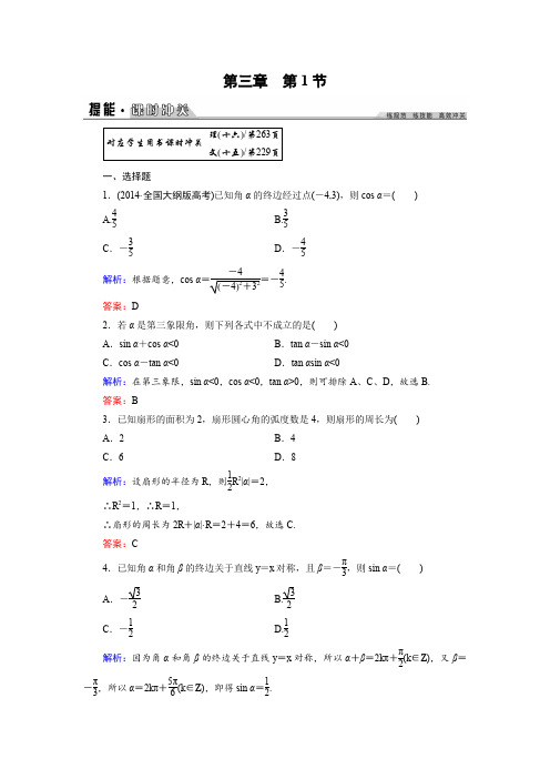 2016年《创新教程》高考数学(理科)大一轮(人教A新课标)课时冲关第3章三角函数、解三角形1
