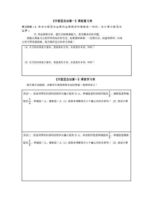 北师大版六年级上册二单元《分数混合运算》课前课中课后系统学习任务单