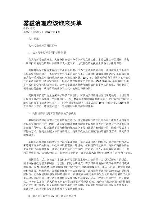 雾霾治理应该谁来买单