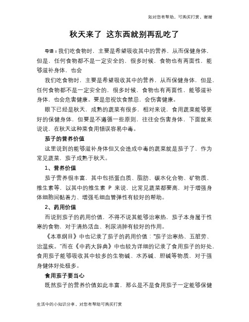 秋天来了 这东西就别再乱吃了