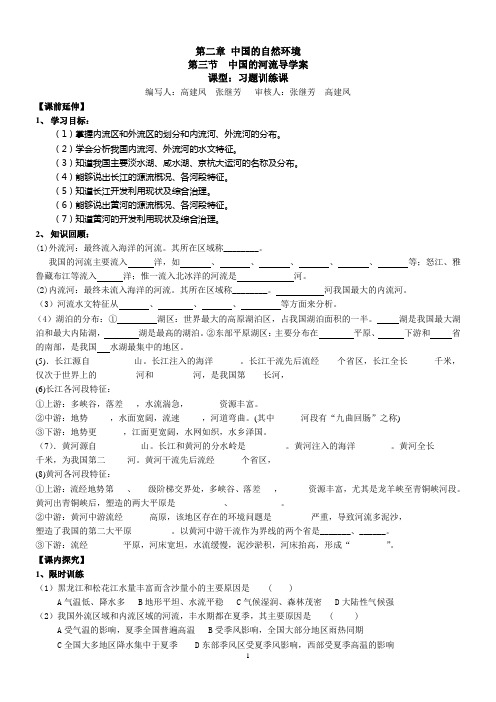 第二章 中国的自然环境(河流)