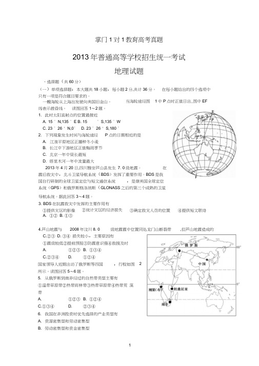 2013年高考试题及答案江苏卷地理