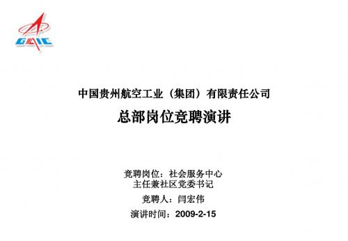 竞聘演讲稿PPT模板