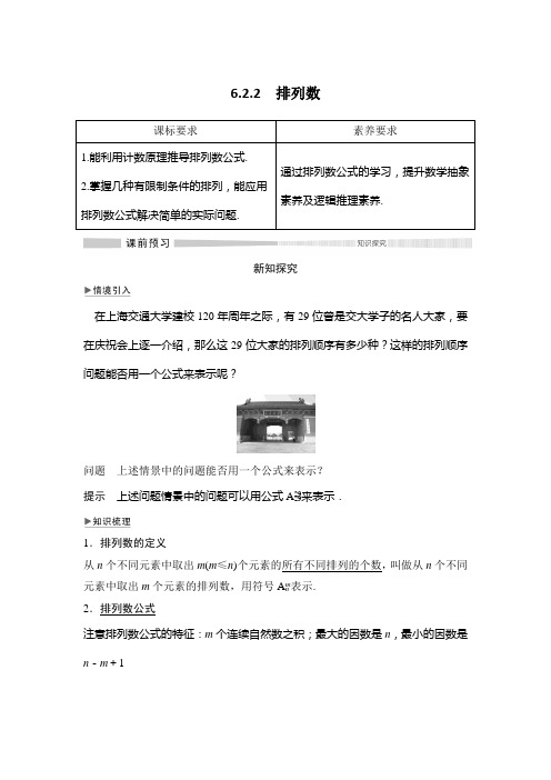 高中数学选择性必修三 6 2 2 排列数