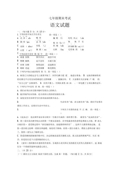 (完整版)七年级下册期末考试语文试题及答案解析