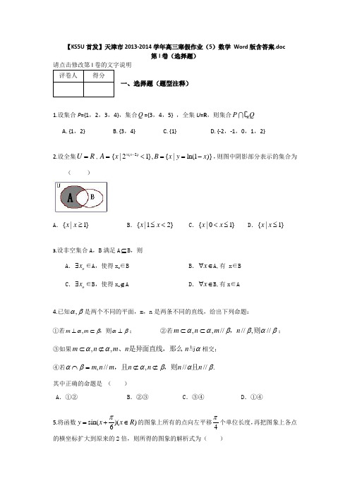 首发天津市高三寒假作业5数学 含答案