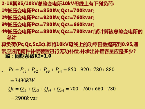 供电技术课后答案