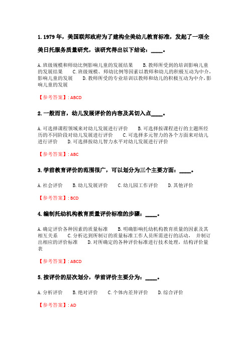 奥鹏2020年6月福师《学前教育评价》在线作业一_5.doc