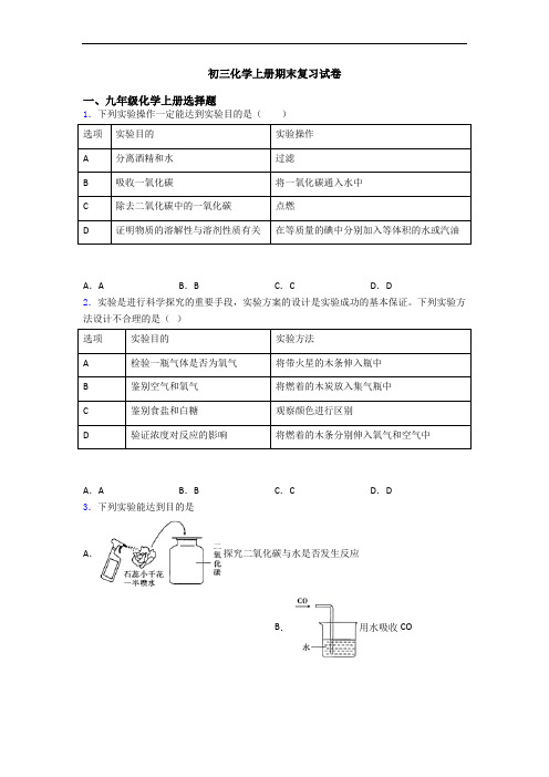 初三化学初三化学上册期末复习试卷