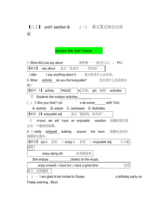 【八年级上册】unit1sectionB(一)课文重点知识点讲解