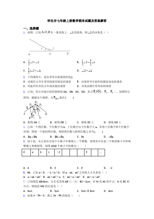 怀化市七年级上册数学期末试题及答案解答