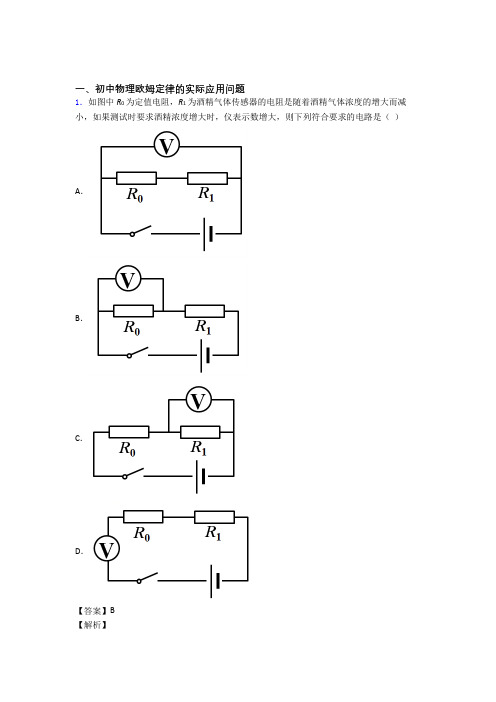 2020-2021全国中考物理欧姆定律中考模拟和真题汇总含答案解析