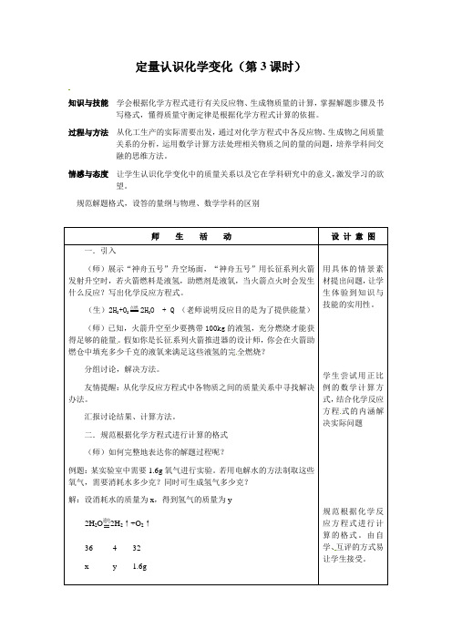 人教版化学-九年级上册-5.1 第三课时质量守恒定律 学案