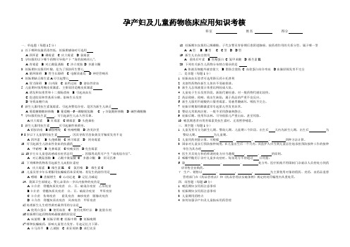 孕产妇及儿童药物临床应用知识考核