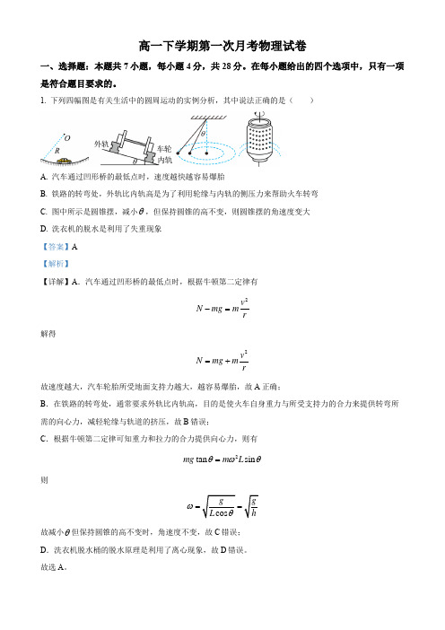 河北省沧州市泊头市第一中学2023-2024学年高一下学期3月月考物理试题(解析版)