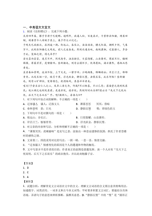 备战中考语文备考之文言文压轴突破训练∶培优 易错 难题篇附答案