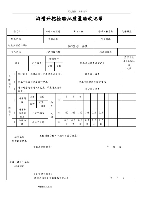 沟槽开挖检验批质量验收记录文本