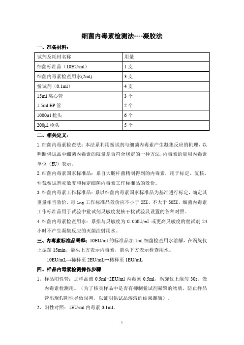 细菌内毒素检查法