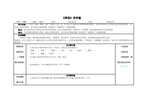 《养母》导学案