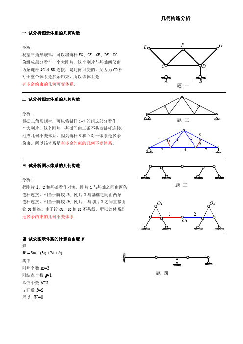 结构力学期末复习