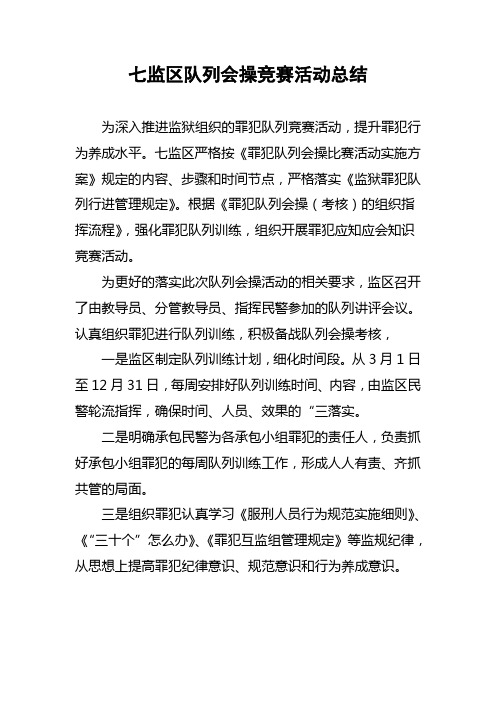 队列训练会操小结