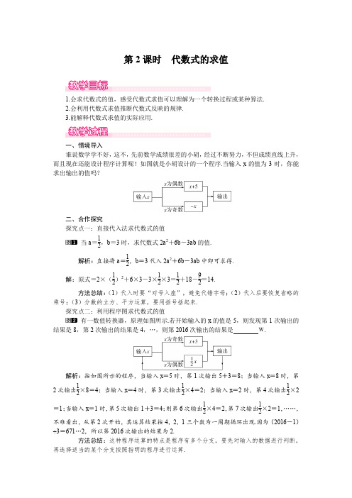 北师大版七年级上册数学 3.2 第2课时 代数式的求值 优秀教案 